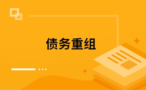 合水公积金信用贷：轻松整合负债，优化你的财务方案